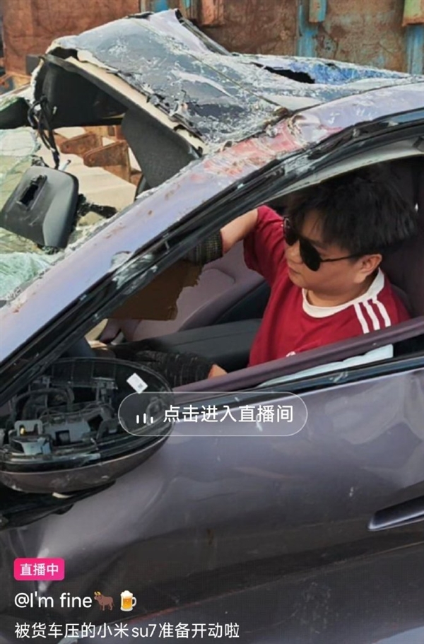 被大货车压到的小米SU7车主开启直播：小爱与其聊天对话 车门顺利打开
