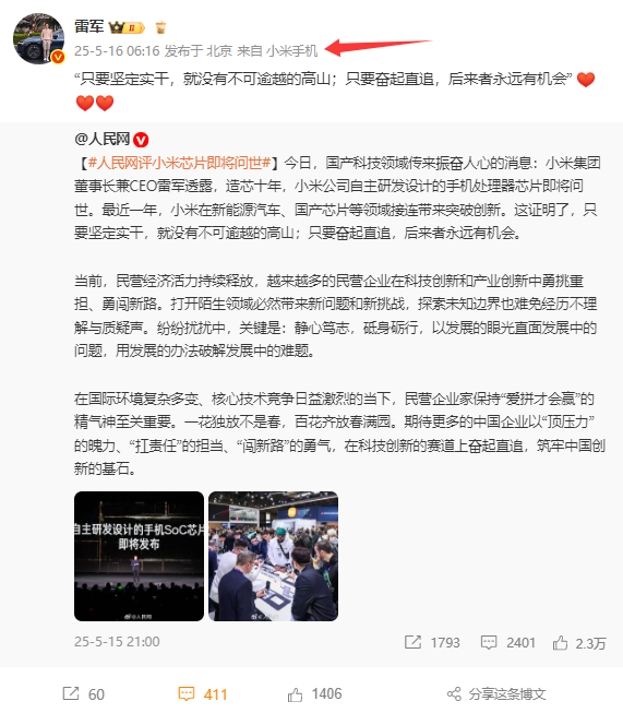 雷军清晨转发人民网评小米自研芯片玄戒O1：只要奋起直追后来者永远有机会