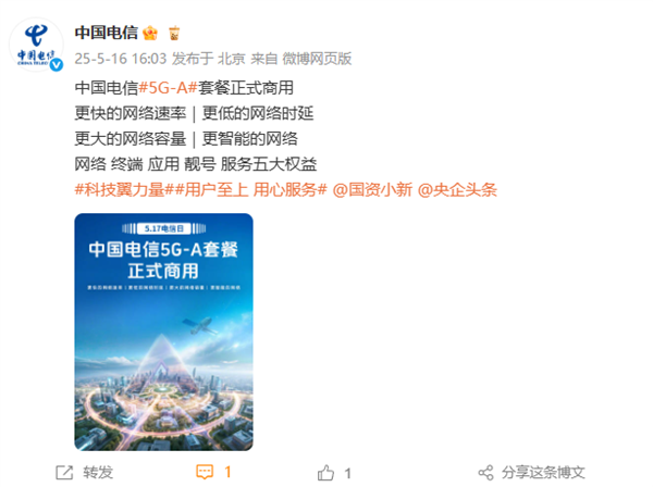 比5G快10倍！中国电信5G-A套餐5月17日正式商用