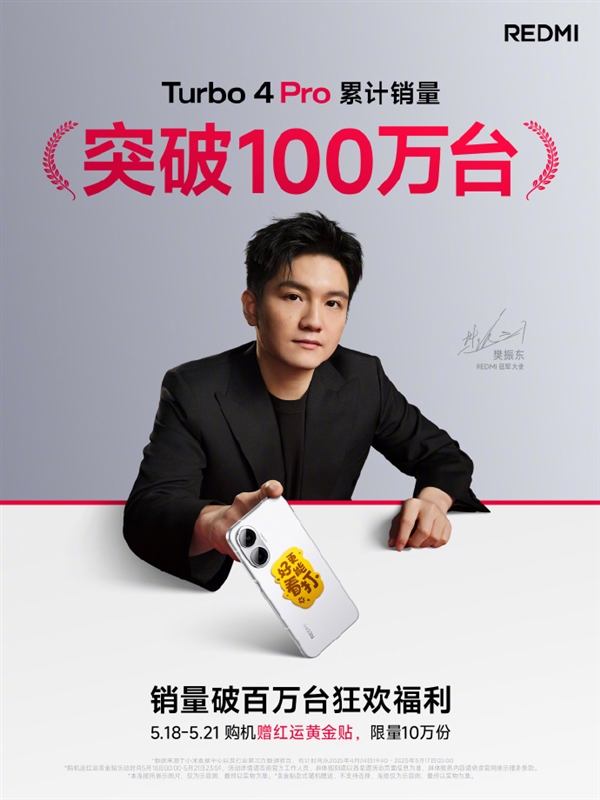 国补1699元起卖爆！REDMI Turbo 4 Pro销量突破100万台 上市不到一个月