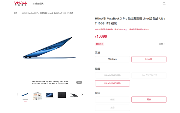 国补8399元起 华为MateBook X Pro Linux版开售：不用Windows更便宜