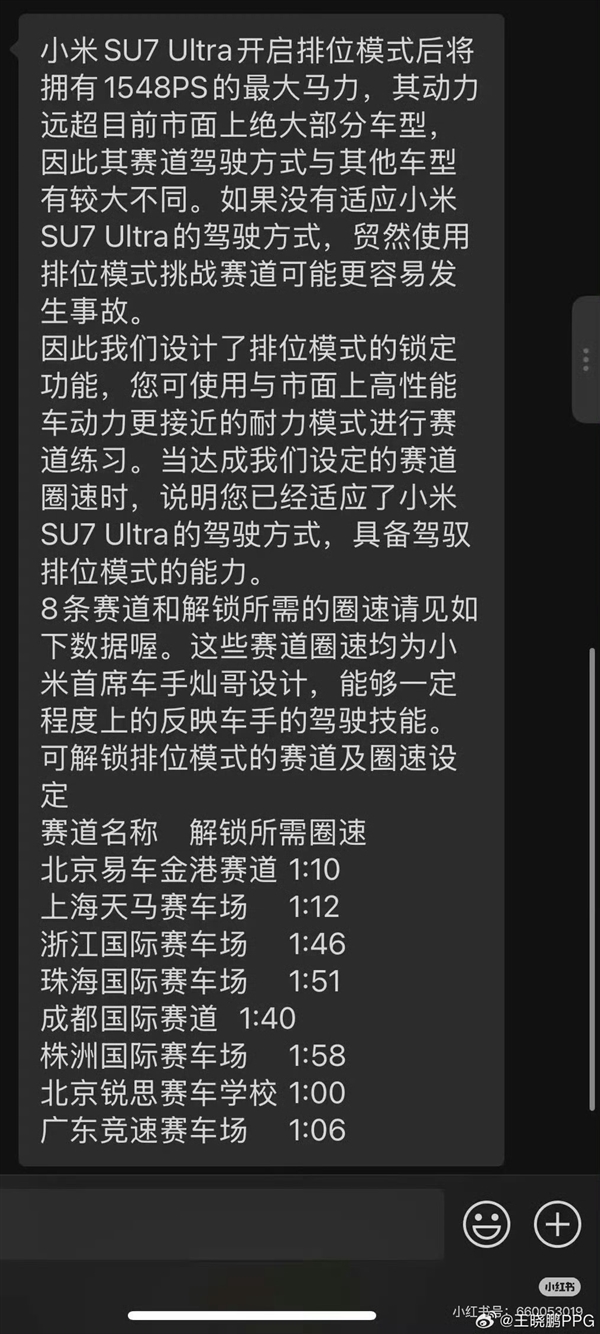 小米客服回应SU7 Ultra限制1500匹最大马力：为确保赛道新手安全
