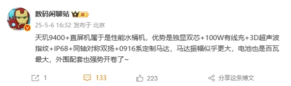 天玑9400+直屏水桶机！REDMI K80至尊版规格出炉：独显双芯、IP68等拉满