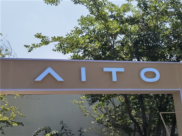 赛力斯张兴海谈入股引望：我跟余承东和华为领导说这是“亲上加亲”