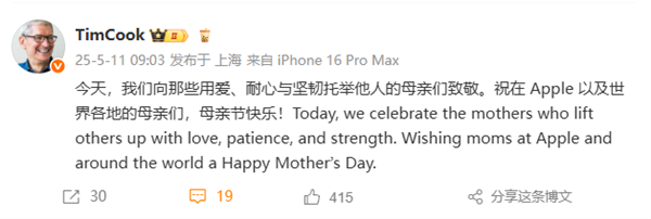 今天母亲节 库克祝世界各地母亲节日快乐 网友：iPhone大降价