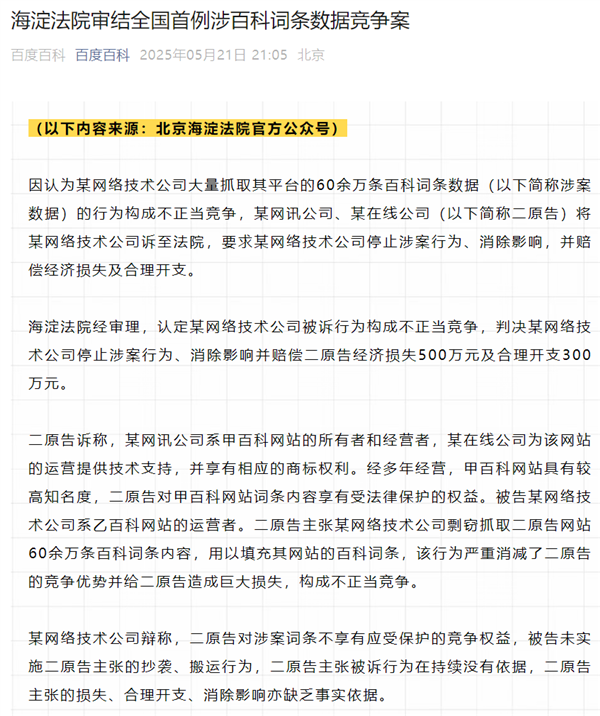疑抖音“抓取”百度60余万词条：被判赔偿800万！