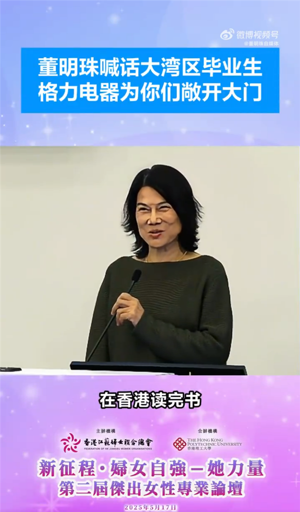 绝不用海归有间谍！董明珠喊话2025届国内毕业生：格力今年再招5000名