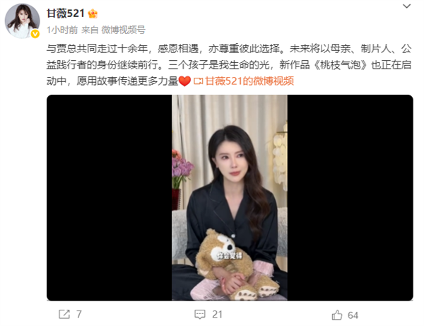 甘薇回应与贾跃亭离婚：否认拿40亿 分开因丧偶式婚姻