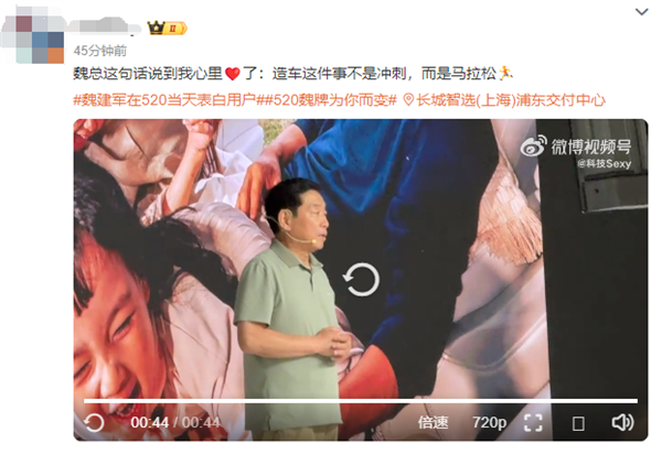 长城魏建军也太懂情调了 在520真情告白用户“我爱你”