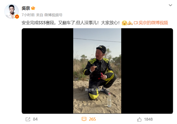 真硬汉！吴京深夜发布翻车视频 但人没事