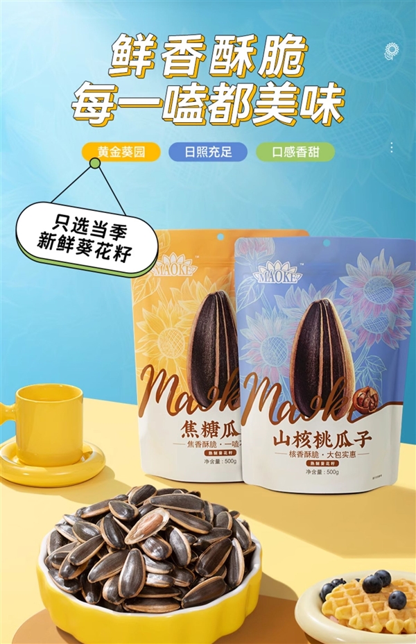 洽洽毛嗑瓜子每斤不到7元：一口鲜香 密封包装