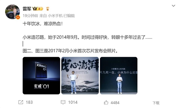 小米造芯耗费十余年 雷军感慨：十年饮冰 难凉热血