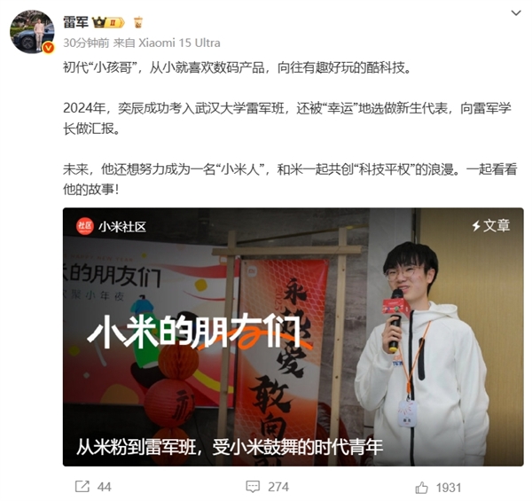 初代“小孩哥”向雷军做汇报：点亮小米1S手机 真挚告白小米