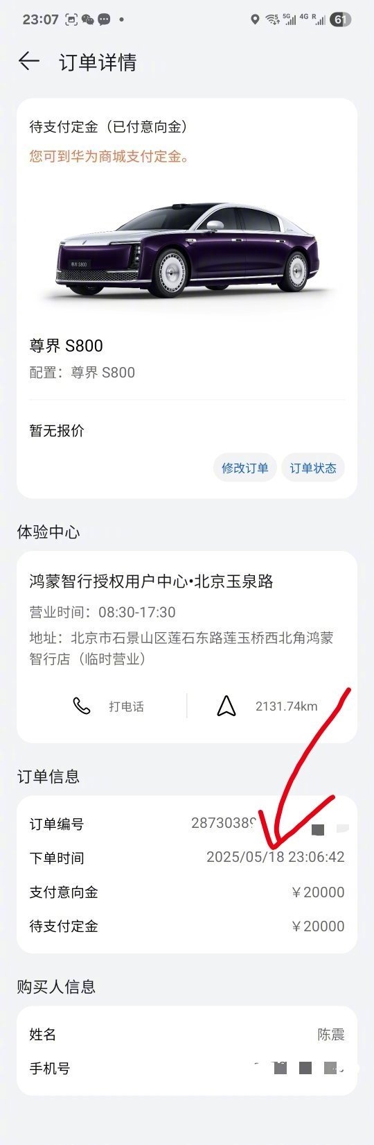 陈震：尊界S800一试一个不吱声 已付2万订金下订