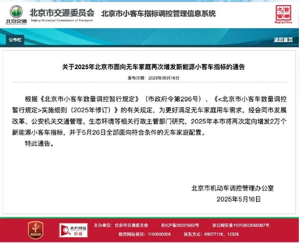 不摇号了!北京面向无车家庭增发指标:必须要买新能源汽车插图 不摇号了!北京面向无车家庭增发指标:必须要买新能源汽车