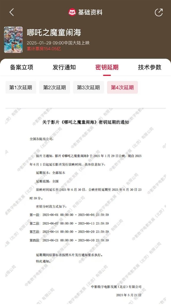 第4次延长！《哪吒2》、肖战版《射雕》等齐宣布延长上映至6月30日