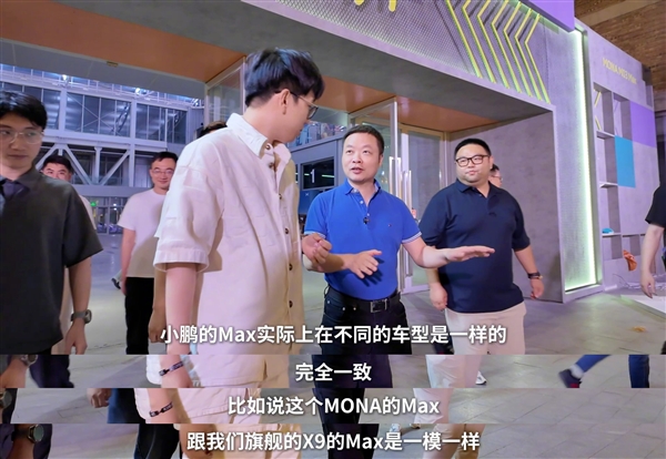 15万最强智能辅助驾驶！MONA 03 MAX版今天上市 何小鹏：比肩友商50万旗舰车