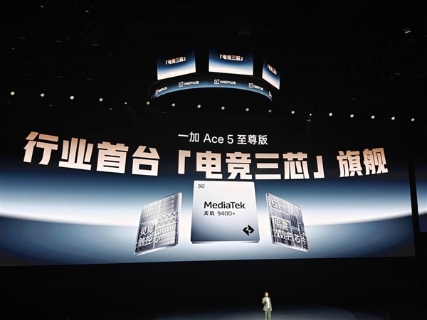 一加Ace 5至尊版搭载天玑9400+：跑分突破322万 天玑史上最高分