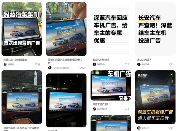 深蓝向老车主投放广告引争议 客服回应：是对老车主的感恩回馈