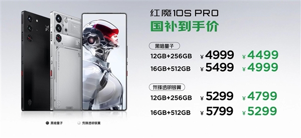 性能最强的真全面屏旗舰！红魔10S Pro发布：4499元起
