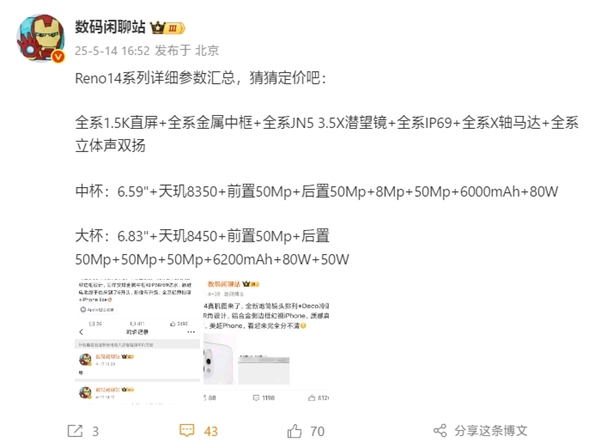 明日发布!OPPO Reno14系列详细参数汇总:全系1.5K直屏+3.5倍潜望插图1 明日发布!OPPO Reno14系列详细参数汇总:全系1.5K直屏+3.5倍潜望