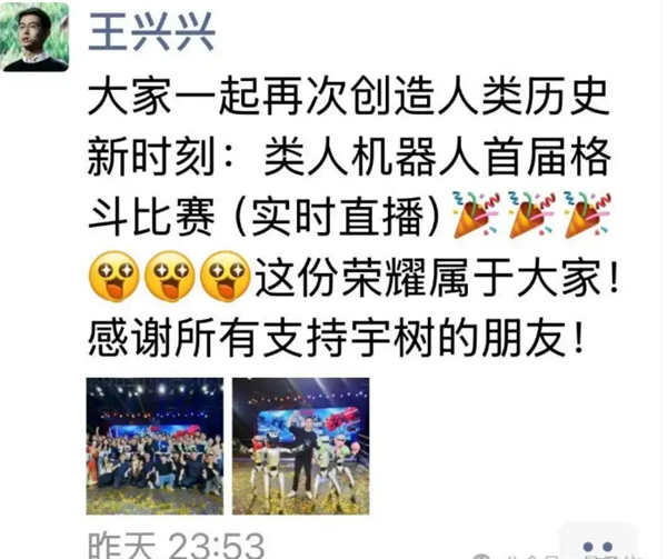 宇树科技王兴兴格斗赛后发声：这些没展示的招数 也有料