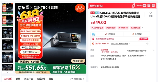 300W+1.83英寸屏！酷态科30号超级电能站Ultra今晚开售：551.65元起