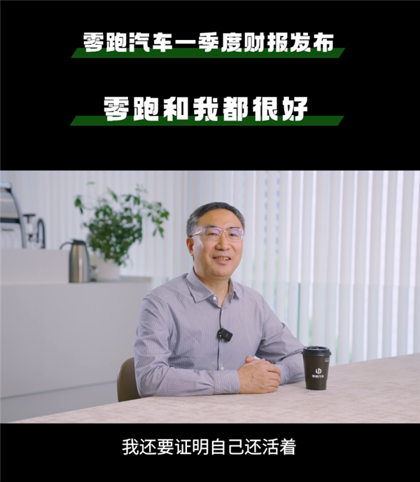 零跑朱江明辟谣去世传闻：现在造谣太容易了 创业还得证明自己还活着