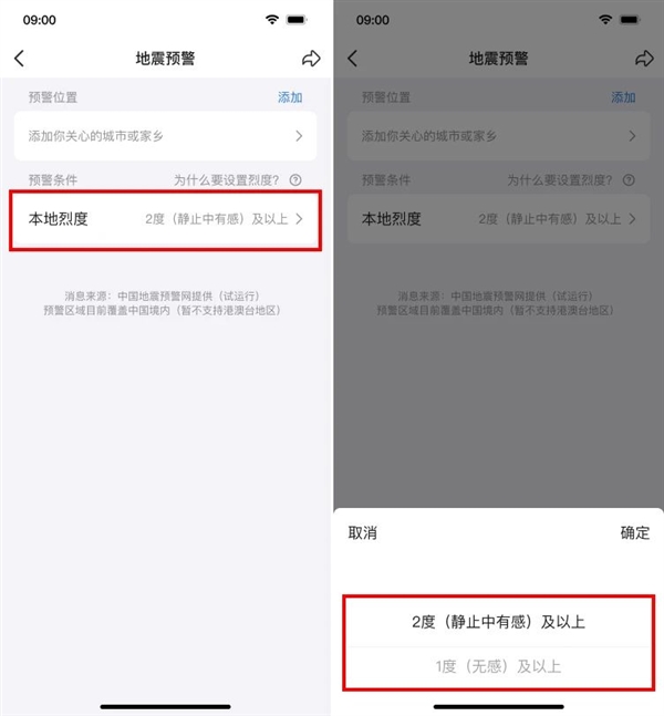 QQ地震预警正式覆盖全国！新增强预警 仅支持安卓