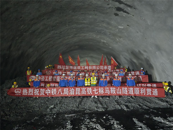 全长约700公里！渝昆高铁马鞍山隧道贯通