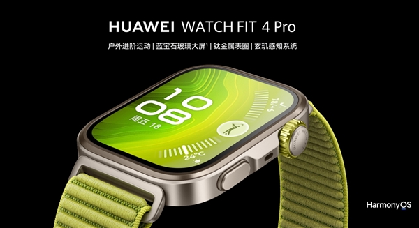 华为手表首发水上运动轨迹！华为WATCH FIT 4系列一图看懂