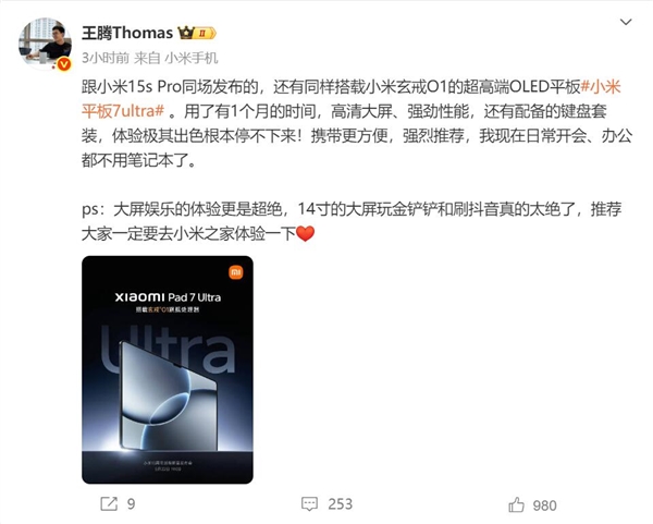 王腾上手小米平板7 Ultra：玄戒O1加持 体验真的太绝了
