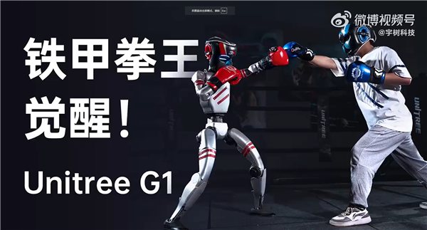 全球首个人形机器人格斗大赛定档5月25日 宇树科技确定参赛