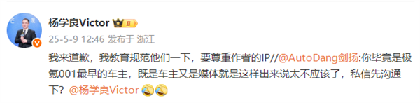 博主称遭极氪高管盗图 吉利杨学良道歉:我教育规范他们一下插图1 博主称遭极氪高管盗图 吉利杨学良道歉:我教育规范他们一下