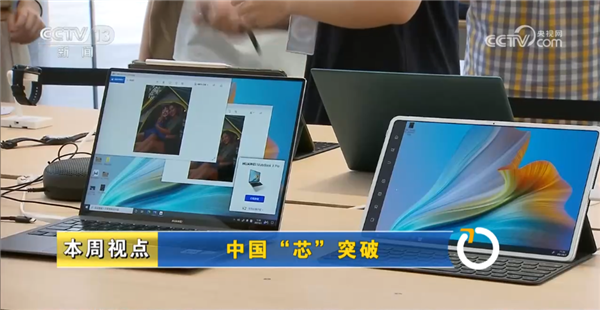 华为鸿蒙电脑预约量超17万!PC芯片、操作系统均实现自主可控插图3 华为鸿蒙电脑预约量超17万!PC芯片、操作系统均实现自主可控