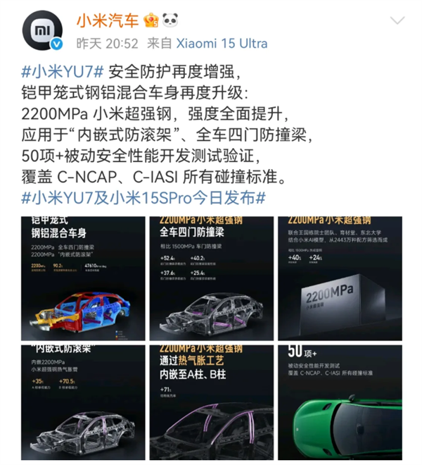 小米YU7搭载2200MPa小米超强钢！背后支持大学“技术王牌”揭秘