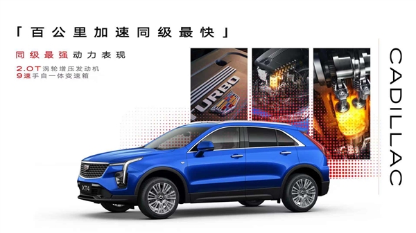 16万圆你豪车梦！凯迪拉克XT4上市 一口价15.99万起