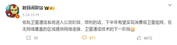 无信号也能上网！我国低轨卫星互联网下半年实现消费级组网