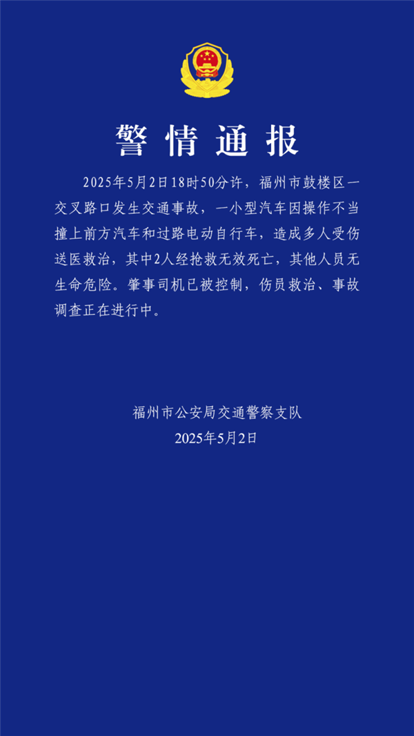 速度快到车被撞报废！福州市区突发车祸致2人死亡：官方通报 系操作不当引发