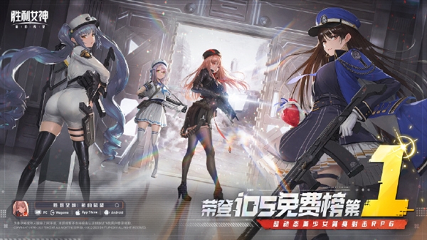 《胜利女神:新的希望》全平台上线 登顶苹果iOS免费游戏榜插图 《胜利女神:新的希望》全平台上线 登顶苹果iOS免费游戏榜