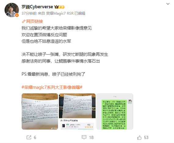 造谣荣耀手机把飞机拍成鲲鹏！网友道歉 荣耀罗巍：已被刑拘