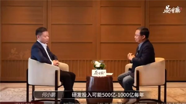 何小鹏：将来活下去的汽车公司 5000亿年收入是基础