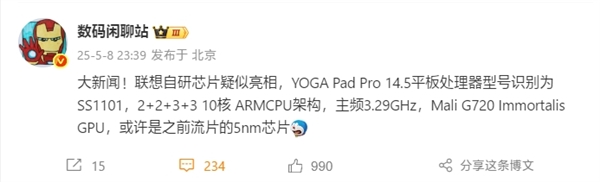 国产首款5nm自研SoC登场!联想YOGA Pad Pro 14.5平板首发插图1 国产首款5nm自研SoC登场!联想YOGA Pad Pro 14.5平板首发