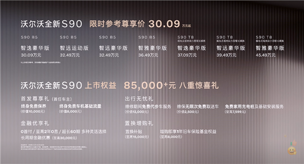 外观、内饰大变样！沃尔沃全新S90上市：限时一口价30.09万起