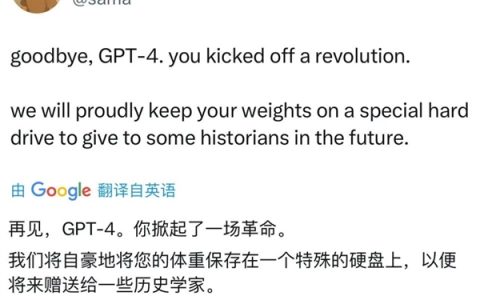 OpenAI CEO奥特曼发文：永别了 GPT—4！