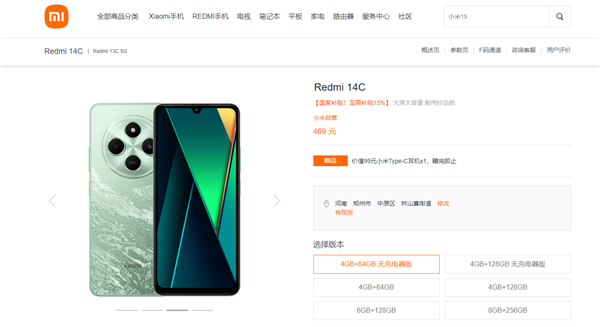 小米最便宜手机！REDMI 14C无充电器版发布：国补到手399元起