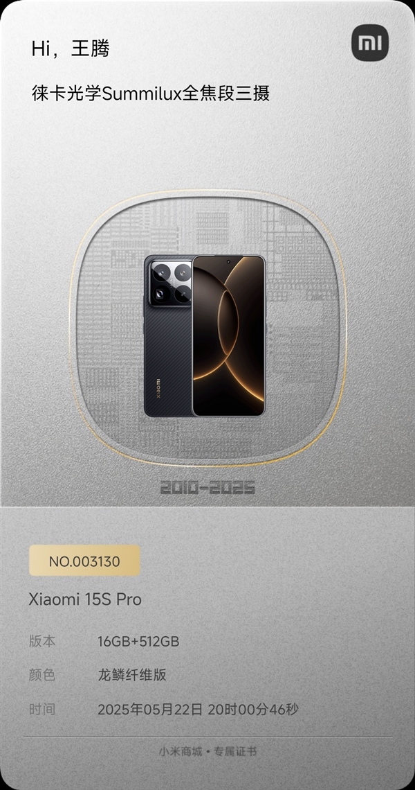 仪式感拉满！小米15S Pro用户喜提专属证书