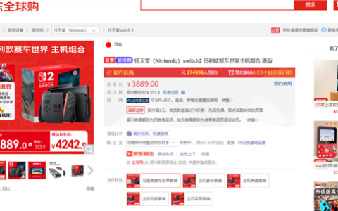 超28万人预约！京东预售任天堂Switch 2：官方质保 不加价不套路