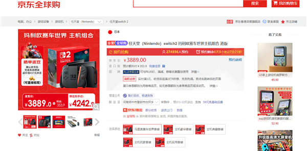 超28万人预约！京东预售任天堂Switch 2：官方质保 不加价不套路