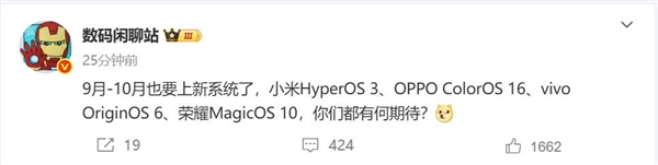 曝澎湃OS 3最快9月登场：小米16将首发